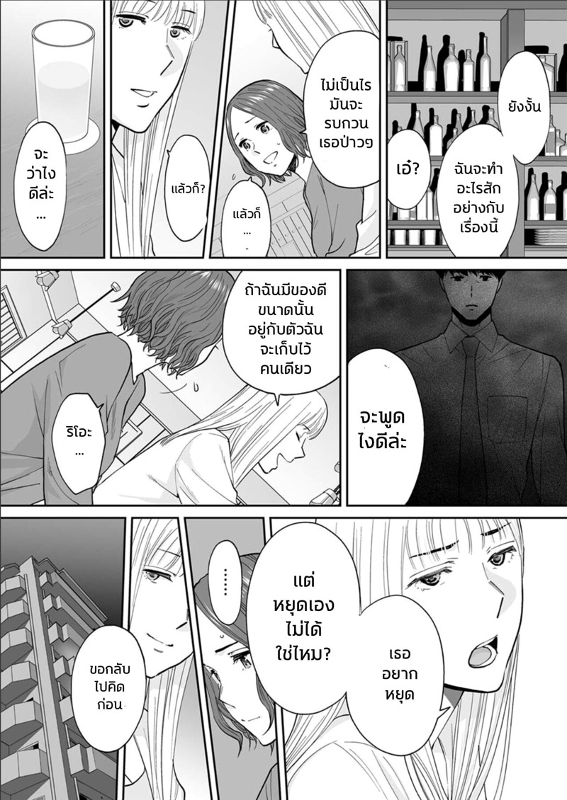 รู้ว่าผิดแต่ติดใจ 16 19