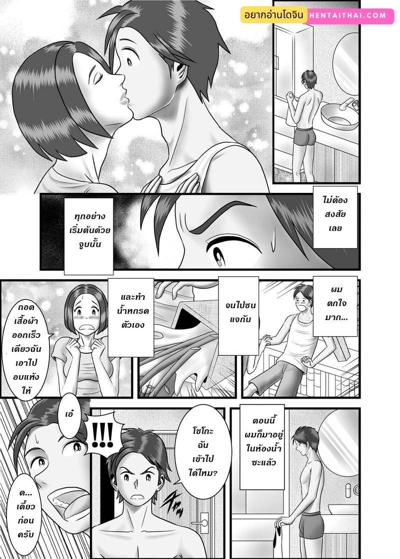 แม่ พี่ น้อง ผมครองครอบครัวนี้ 4 2