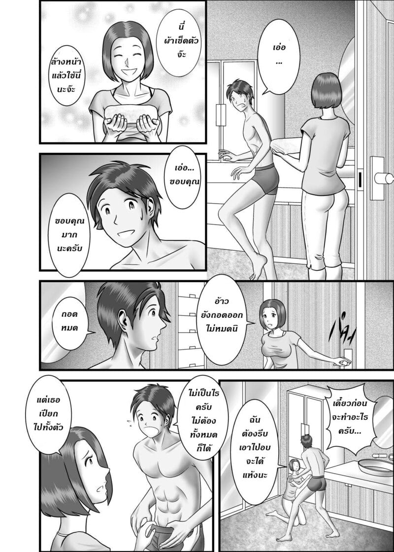 แม่ พี่ น้อง ผมครองครอบครัวนี้ 4 3