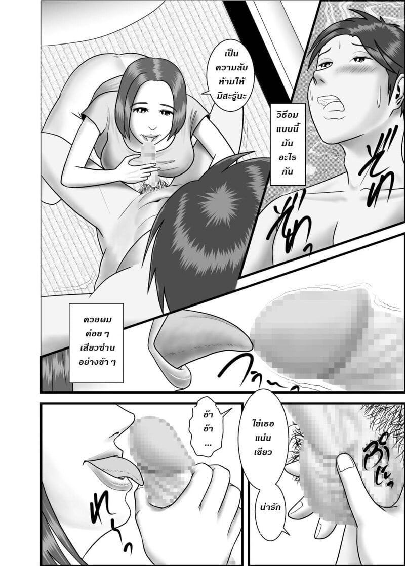 แม่ พี่ น้อง ผมครองครอบครัวนี้ 4 11