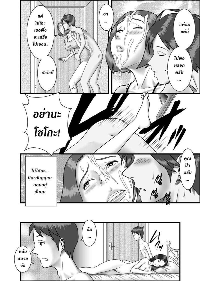 แม่ พี่ น้อง ผมครองครอบครัวนี้ 4 17