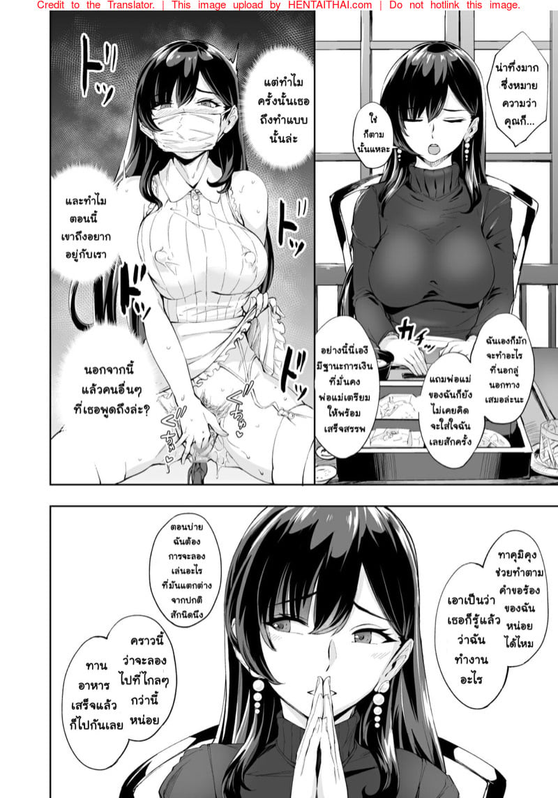 ตัวแม่สาย S ที่ผู้ชายทุกคนต้องกลัว 2 21