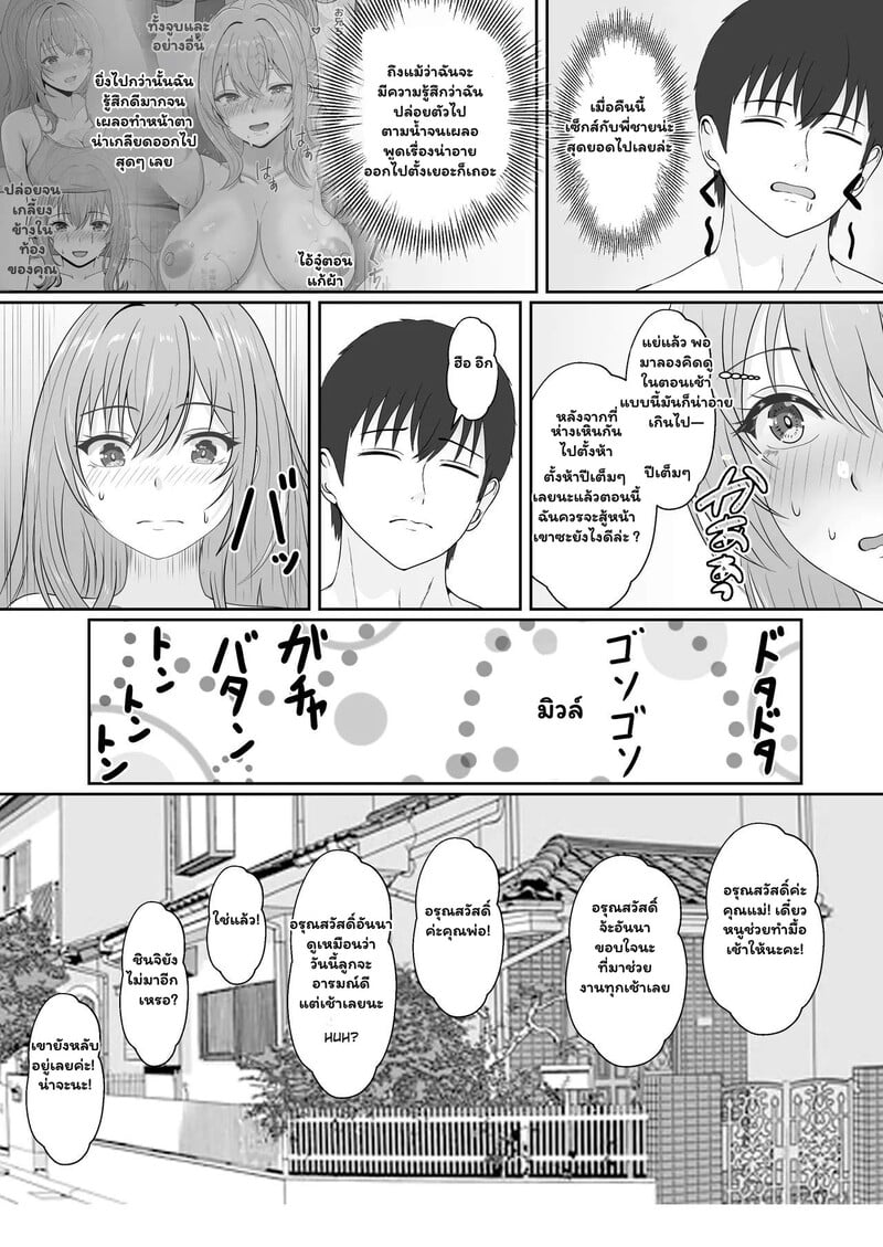 รัก(ไม่)หวาน ของพี่ชายสายมโน 2 จบ 23