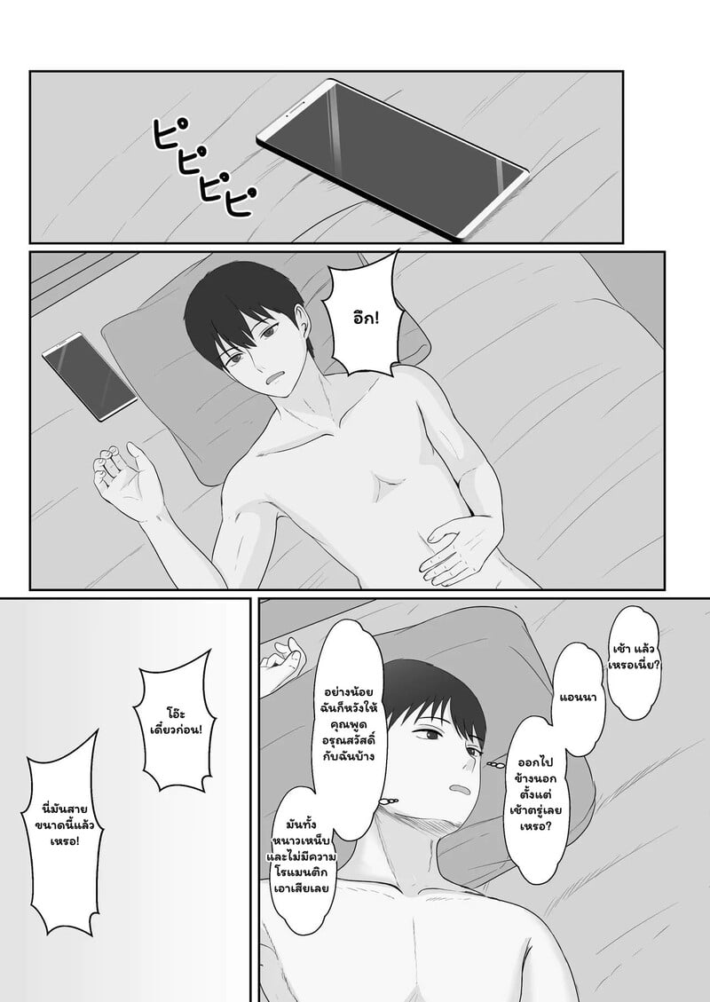 รัก(ไม่)หวาน ของพี่ชายสายมโน 2 จบ 24