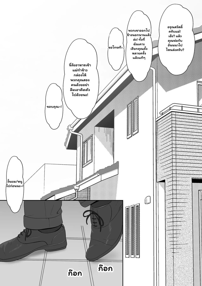 รัก(ไม่)หวาน ของพี่ชายสายมโน 2 จบ 25