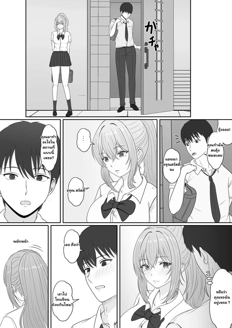 รัก(ไม่)หวาน ของพี่ชายสายมโน 2 จบ 26