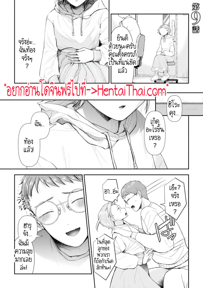 อดีตรักที่ไม่สวยงาม...ก็แค่เขียนทับมันใหม่สิ 9 2