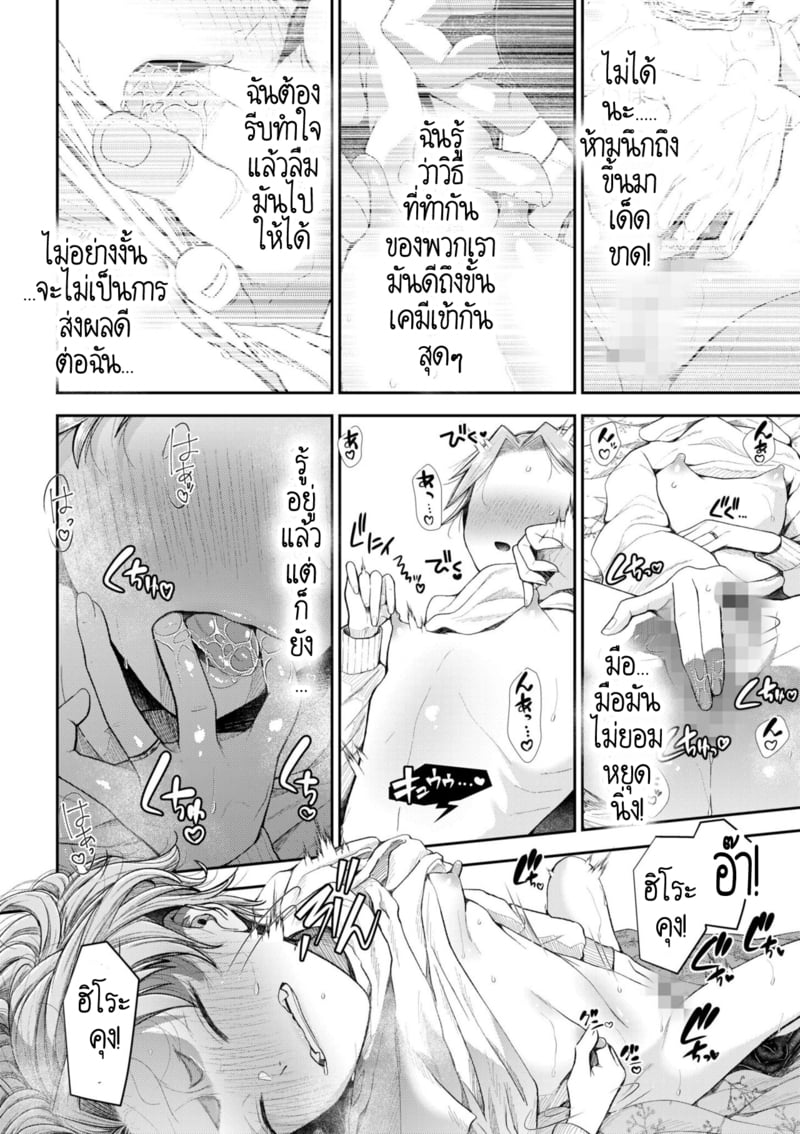 อดีตรักที่ไม่สวยงาม...ก็แค่เขียนทับมันใหม่สิ 9 5