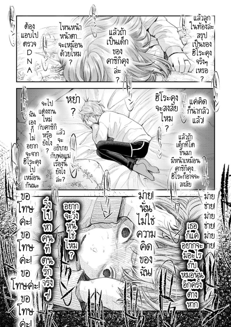 อดีตรักที่ไม่สวยงาม...ก็แค่เขียนทับมันใหม่สิ 9 9