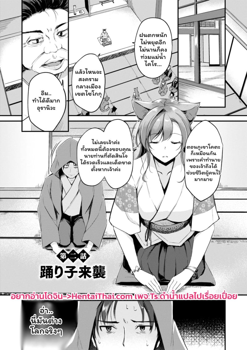 เสียวต่างโลกกับสาวหูสัตว์ 2 1