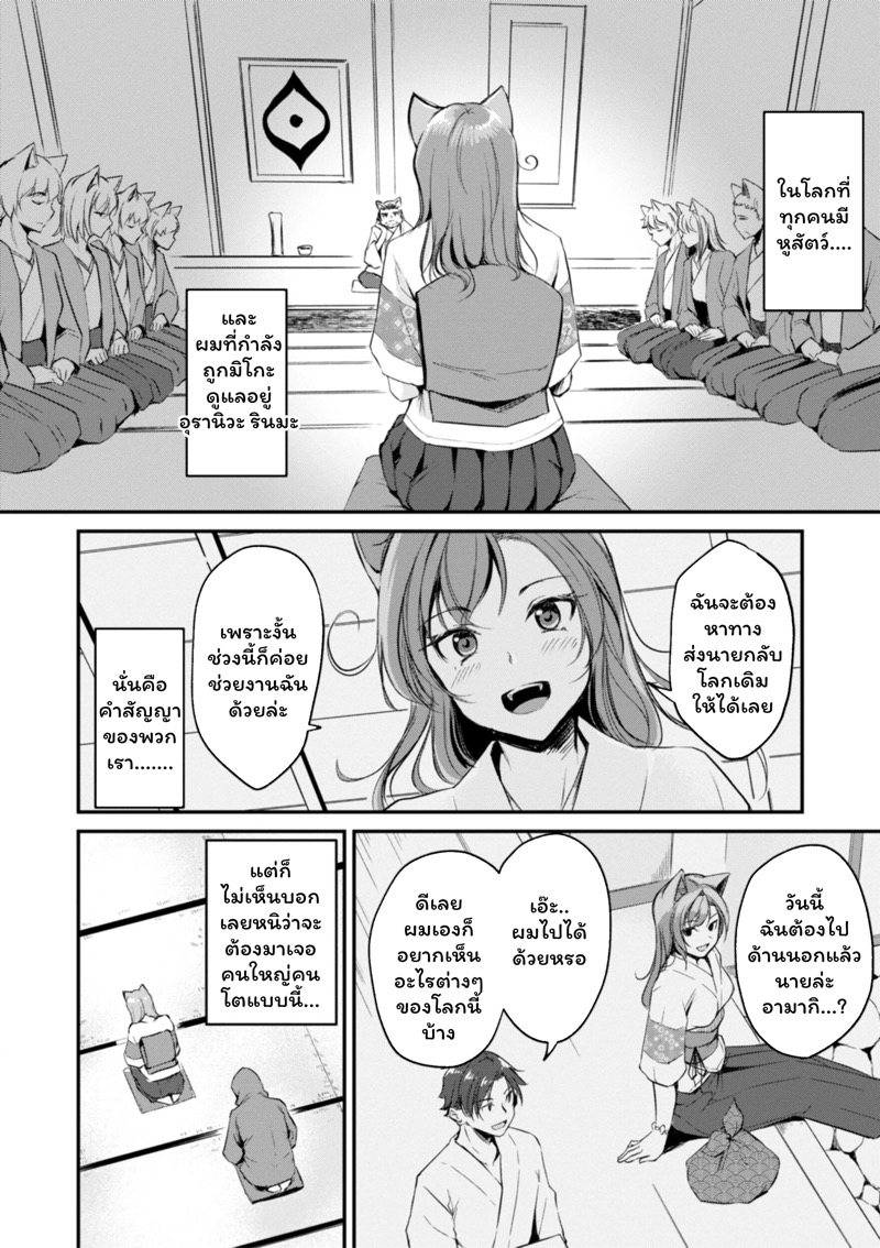 เสียวต่างโลกกับสาวหูสัตว์ 2 2