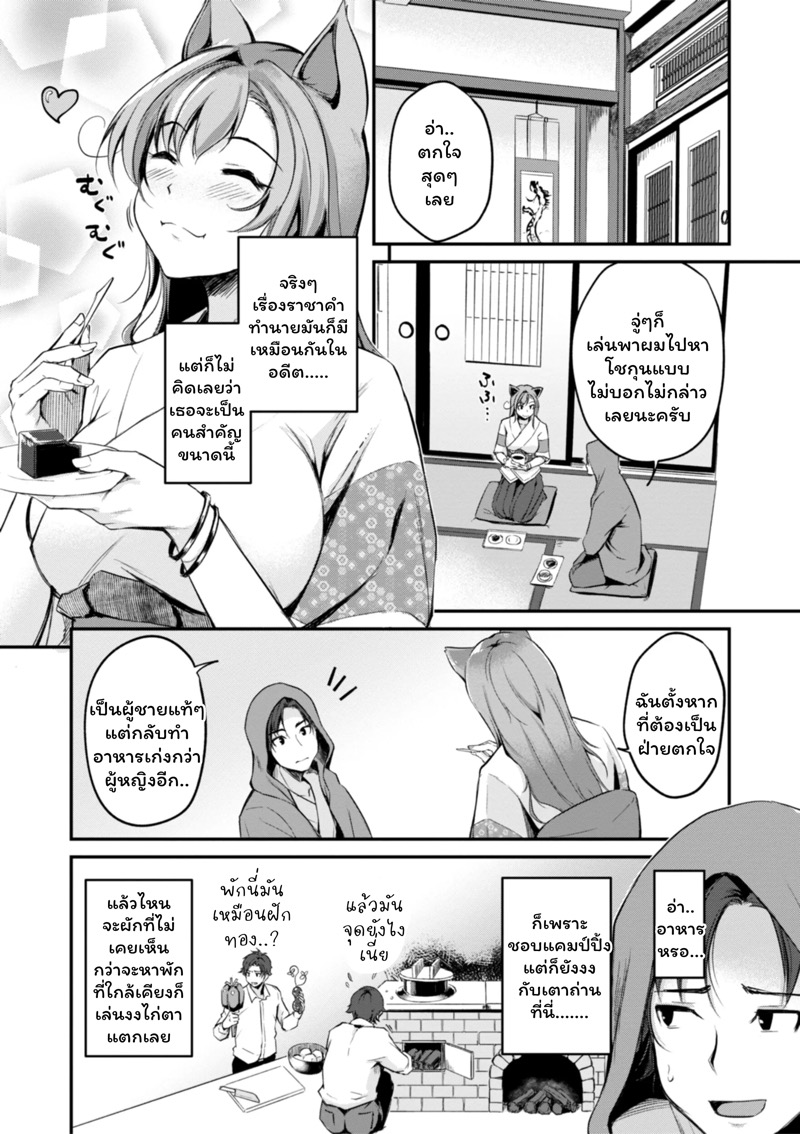 เสียวต่างโลกกับสาวหูสัตว์ 2 3