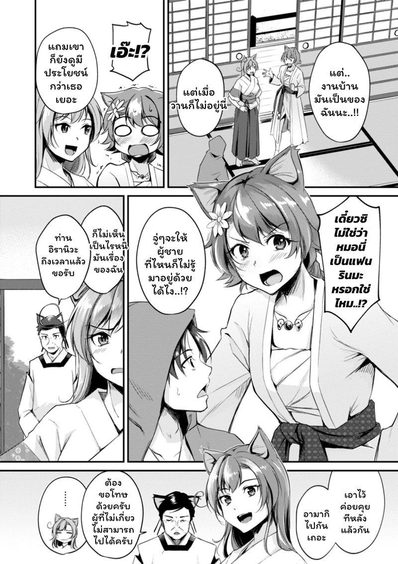 เสียวต่างโลกกับสาวหูสัตว์ 2 6