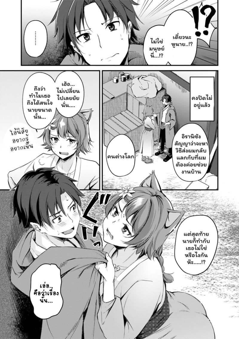 เสียวต่างโลกกับสาวหูสัตว์ 2 9