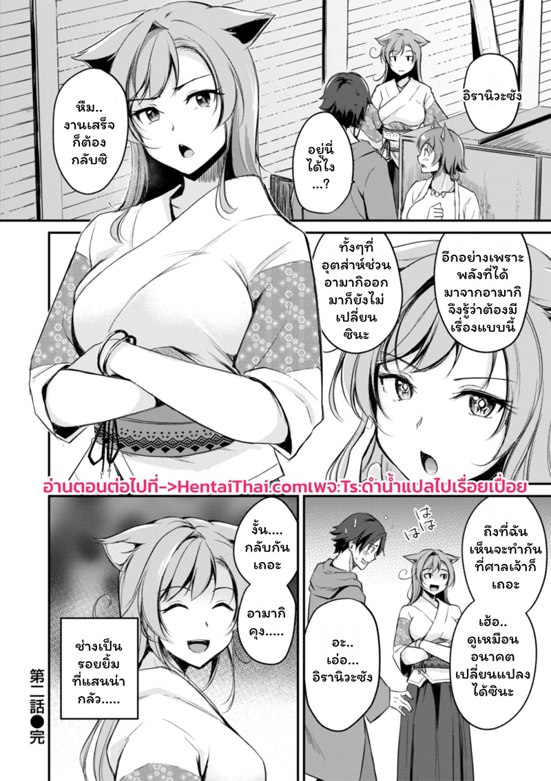 เสียวต่างโลกกับสาวหูสัตว์ 2 26