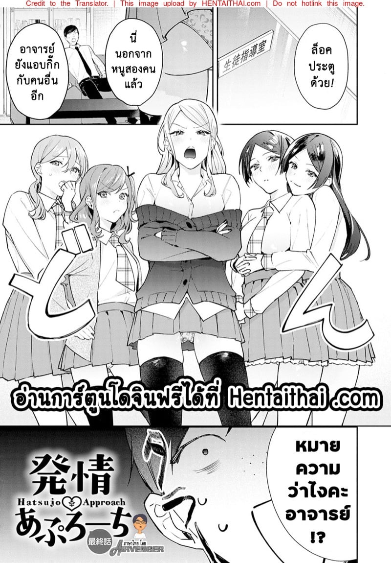 แตกสาวในวัยเรียน 5 จบ 1
