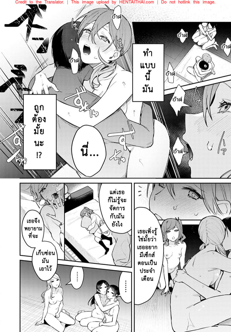 แตกสาวในวัยเรียน 5 จบ 15