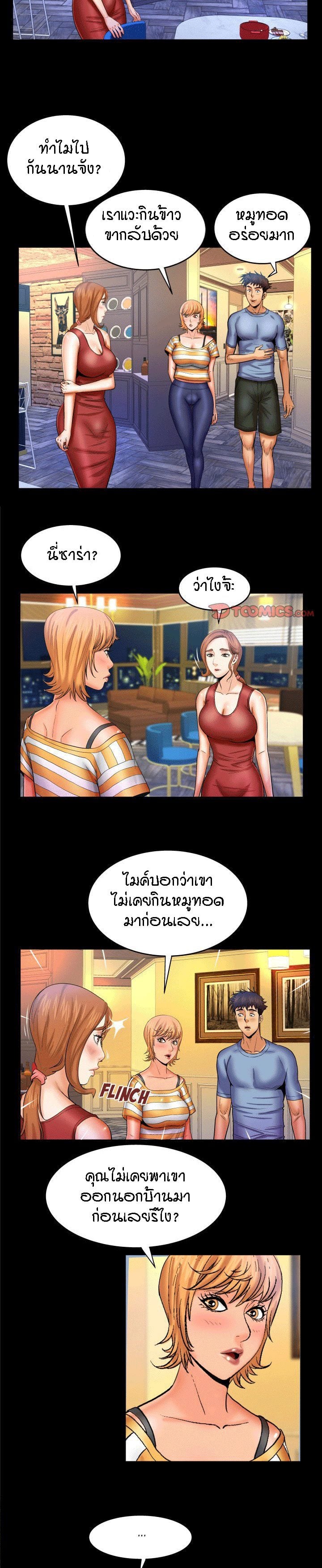 ป้าสาวผม ขาวมั้ยล่ะ 57 8