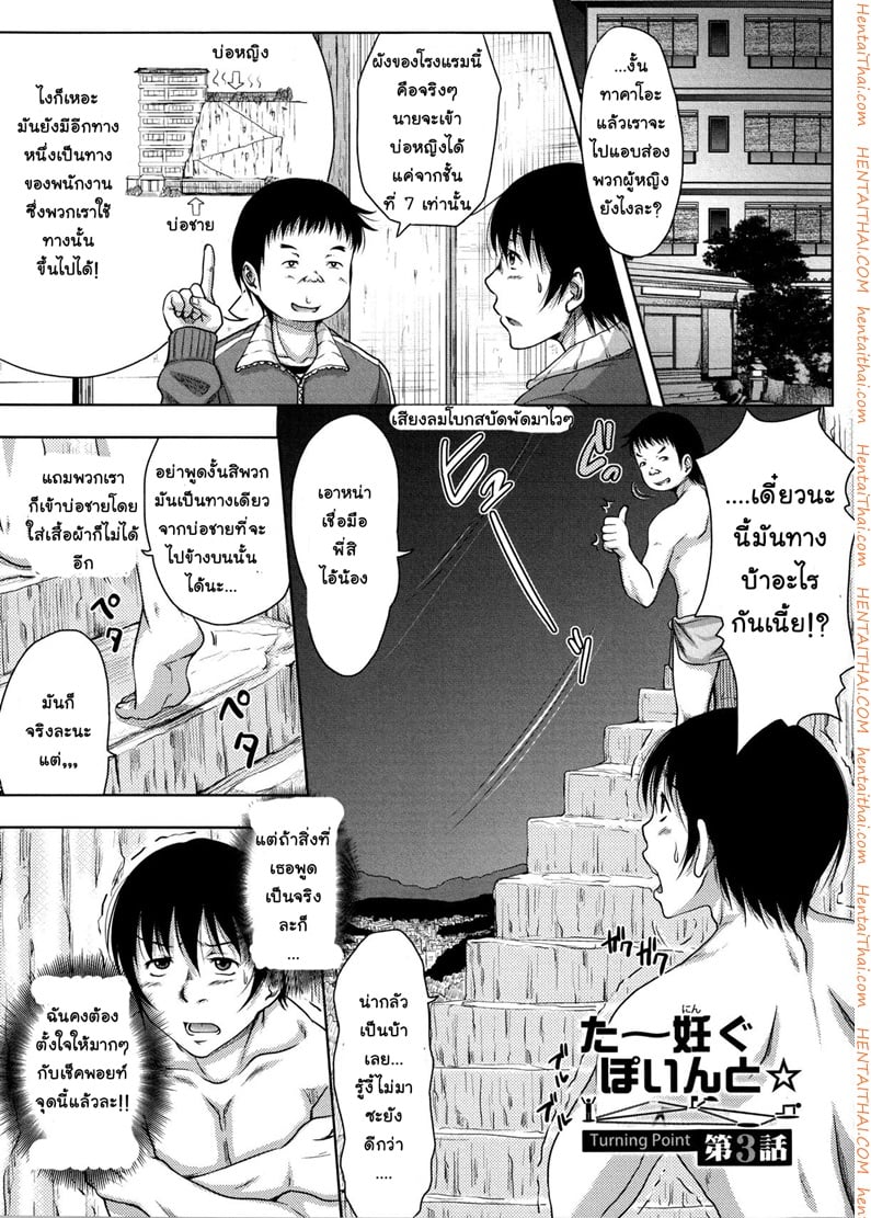 ย้อนเวลา ล่าฮาเร็ม 3 7