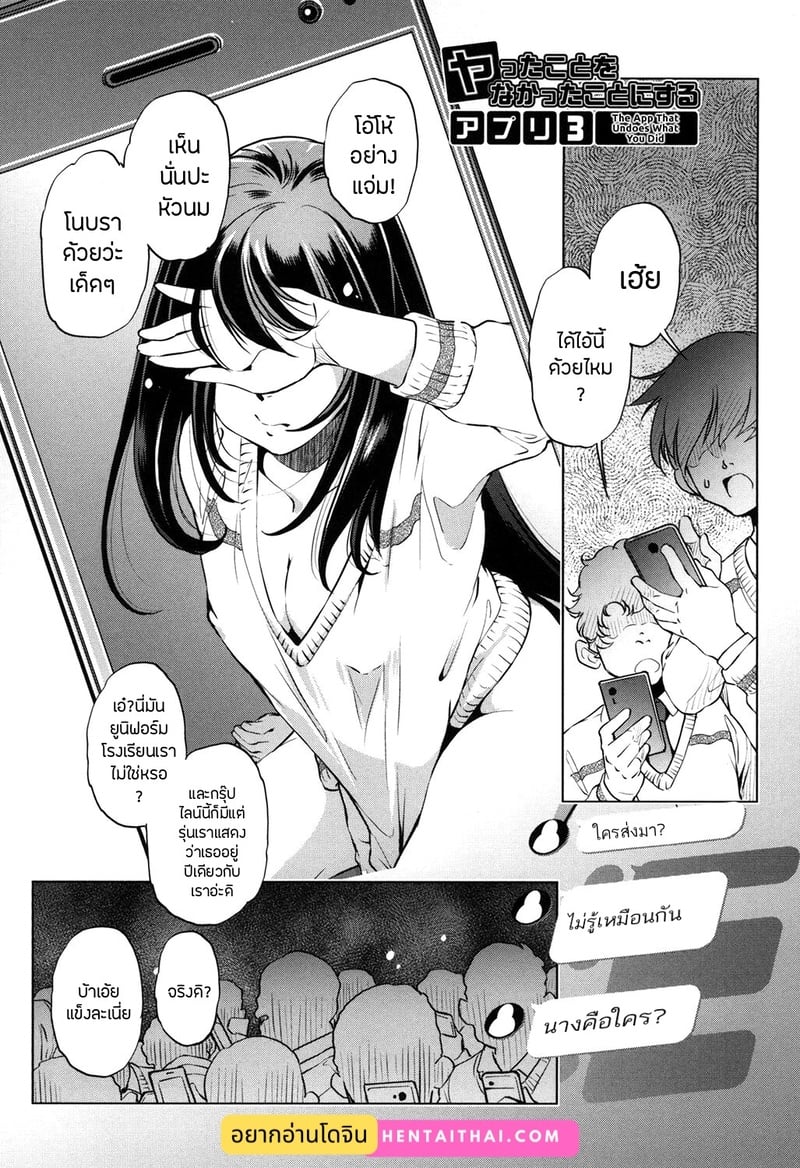 แอพย้อนเวลา ไปหาความเสียว 3 1