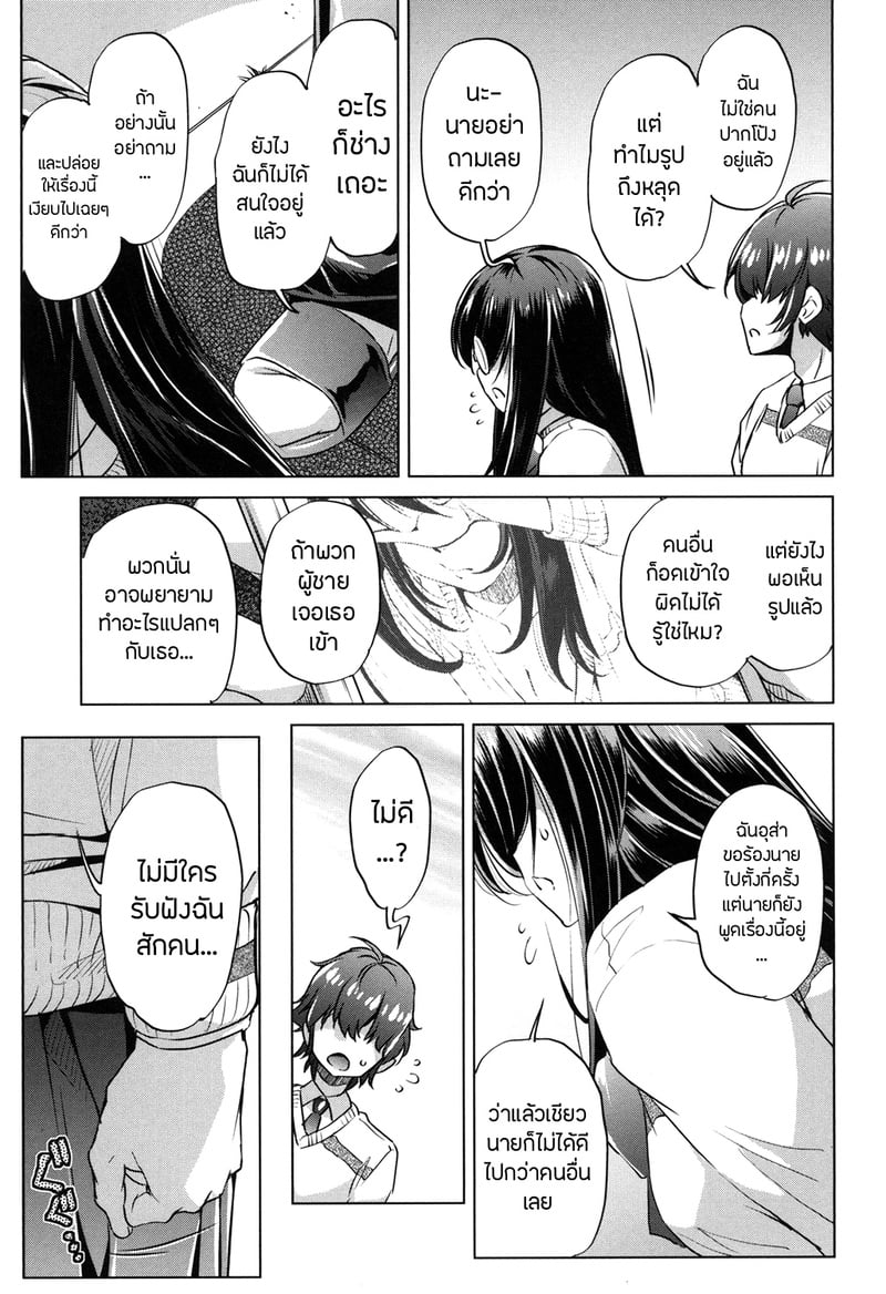 แอพย้อนเวลา ไปหาความเสียว 3 5