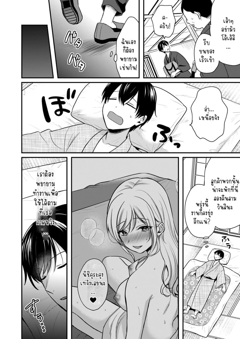 วันหยุดแสนวุ่นวายกับเจ้าบ้านแสนสวย 4 3