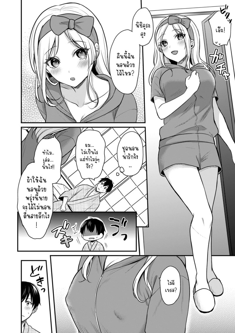วันหยุดแสนวุ่นวายกับเจ้าบ้านแสนสวย 4 9