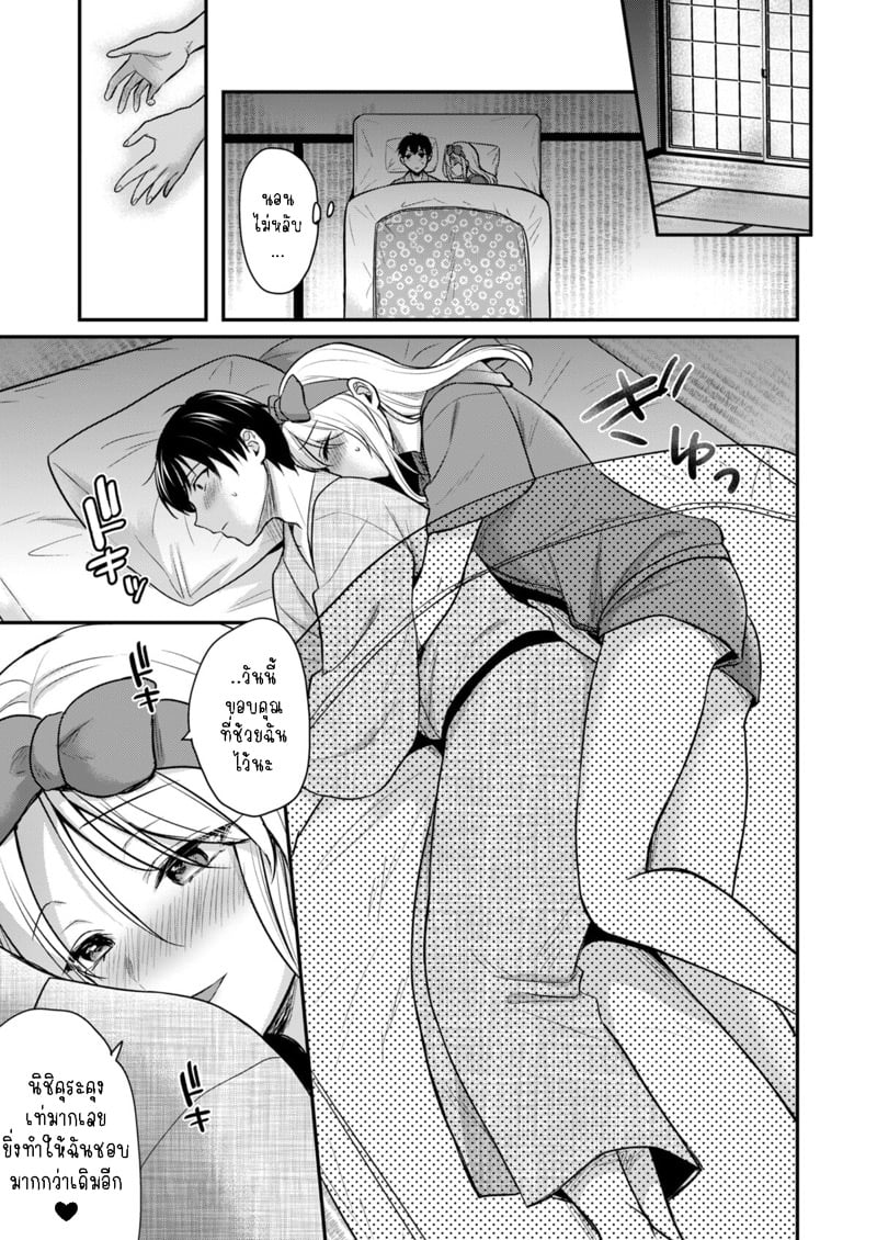 วันหยุดแสนวุ่นวายกับเจ้าบ้านแสนสวย 4 10