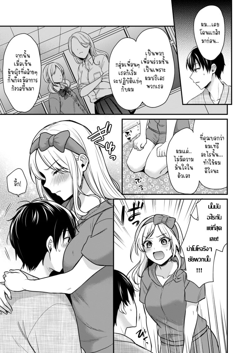 วันหยุดแสนวุ่นวายกับเจ้าบ้านแสนสวย 4 12