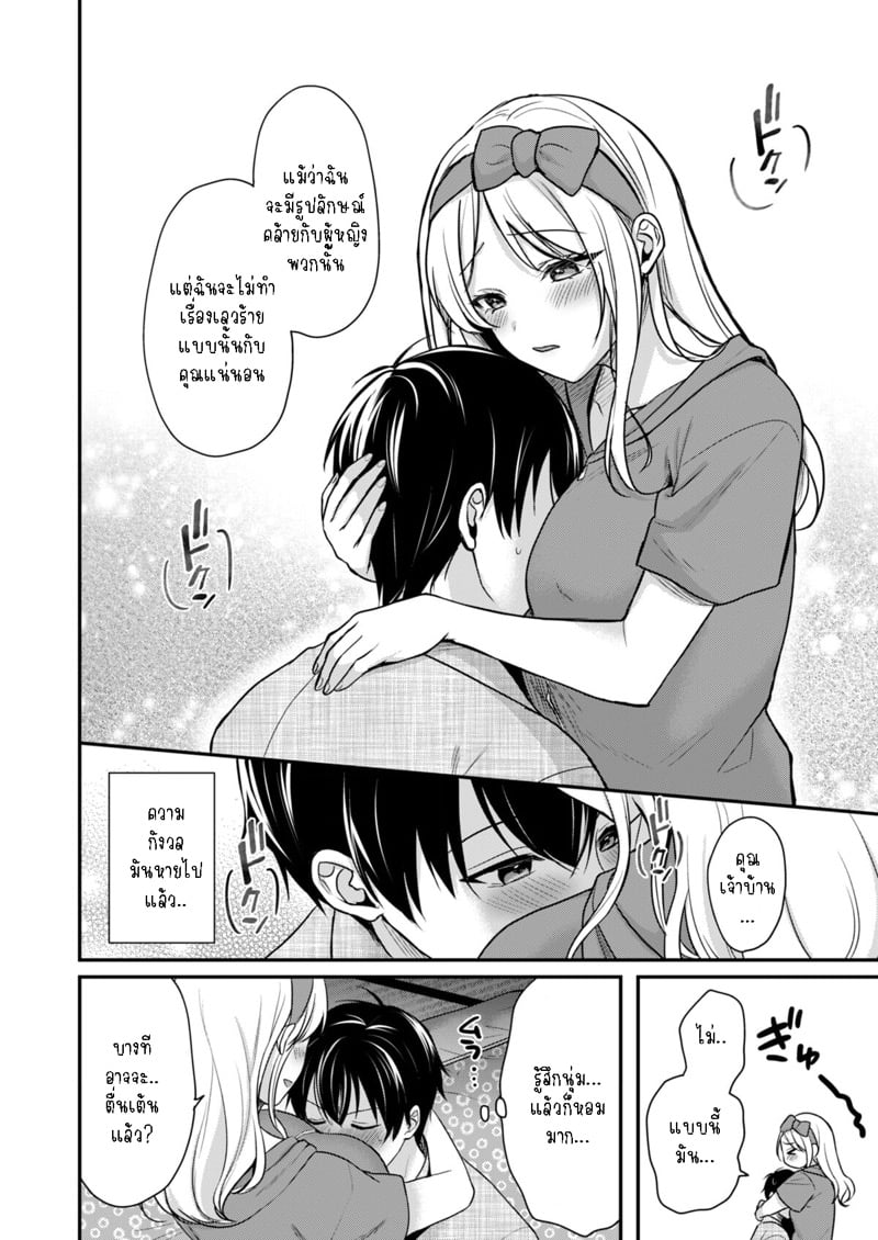 วันหยุดแสนวุ่นวายกับเจ้าบ้านแสนสวย 4 13