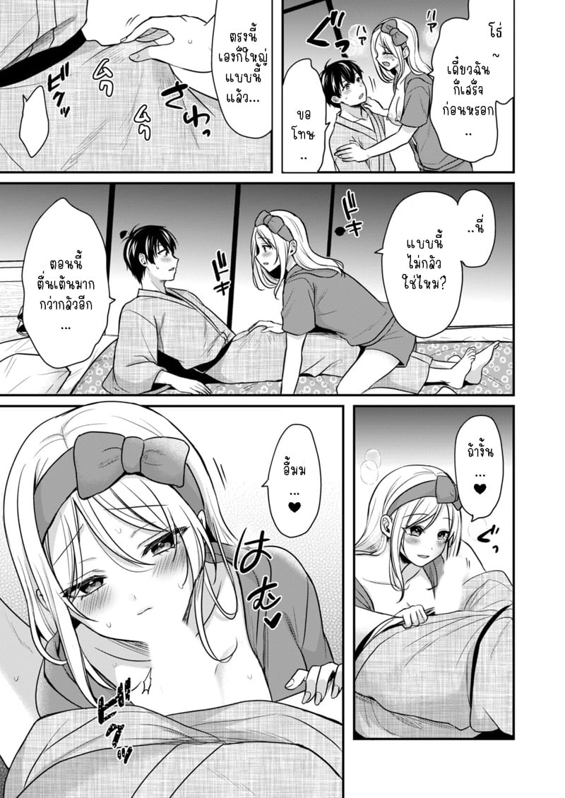 วันหยุดแสนวุ่นวายกับเจ้าบ้านแสนสวย 4 16