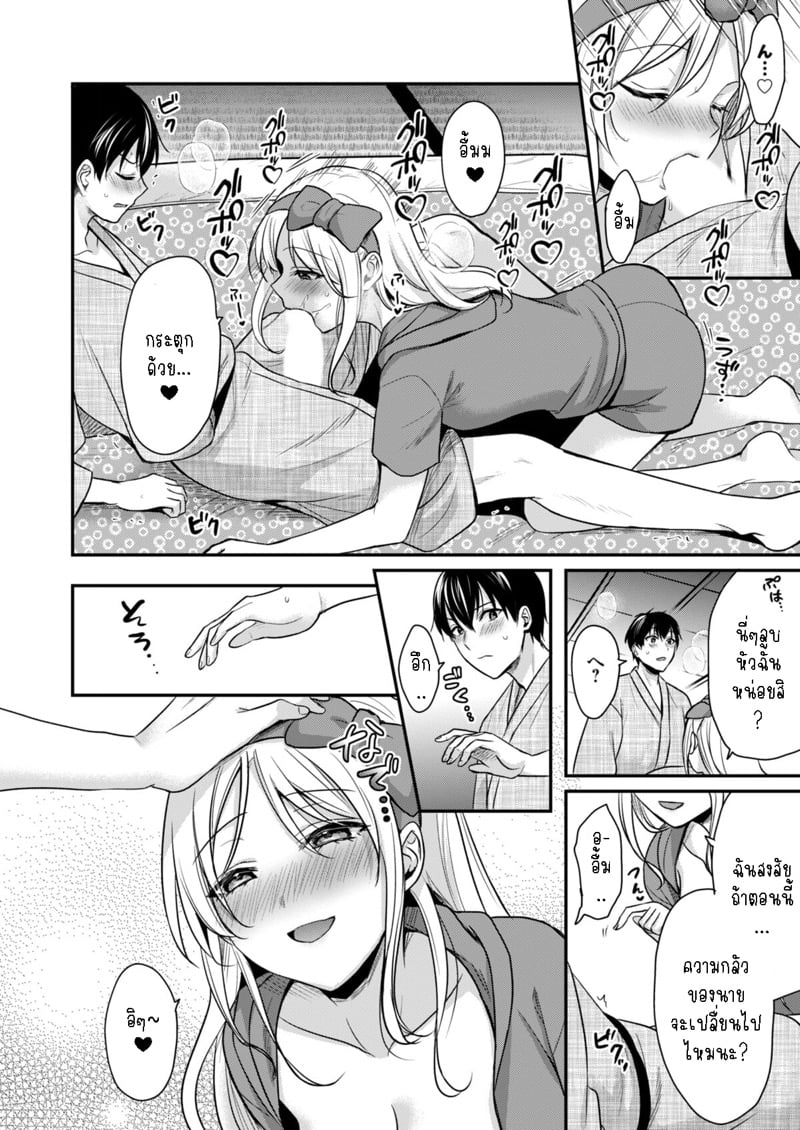 วันหยุดแสนวุ่นวายกับเจ้าบ้านแสนสวย 4 17