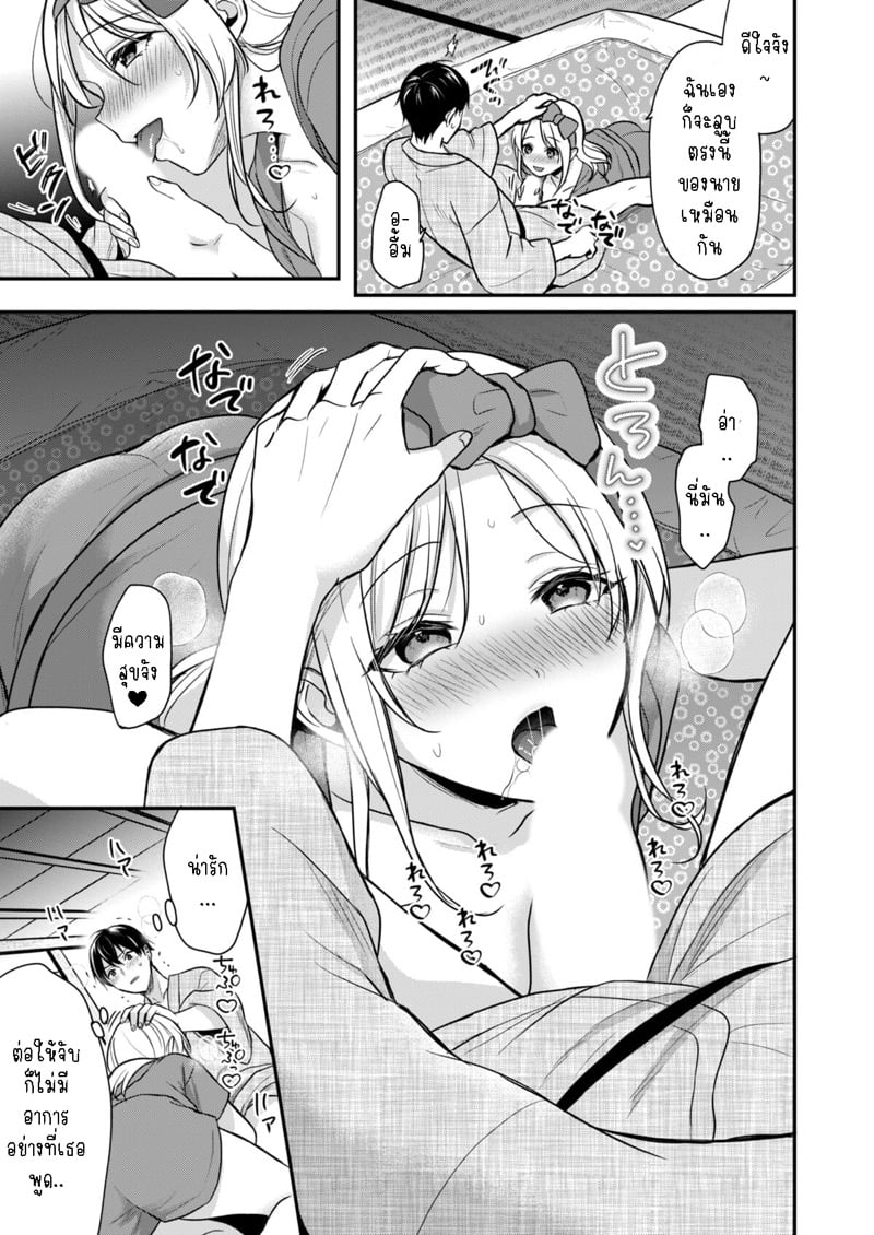 วันหยุดแสนวุ่นวายกับเจ้าบ้านแสนสวย 4 18