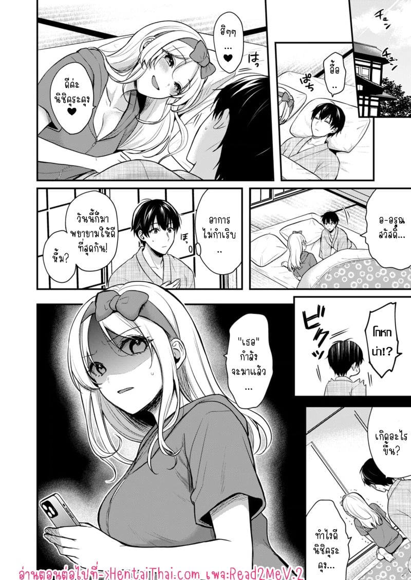 วันหยุดแสนวุ่นวายกับเจ้าบ้านแสนสวย 4 25