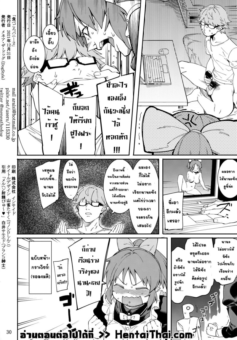 กระต่ายลามก จากดาวอูซามิน 2 29