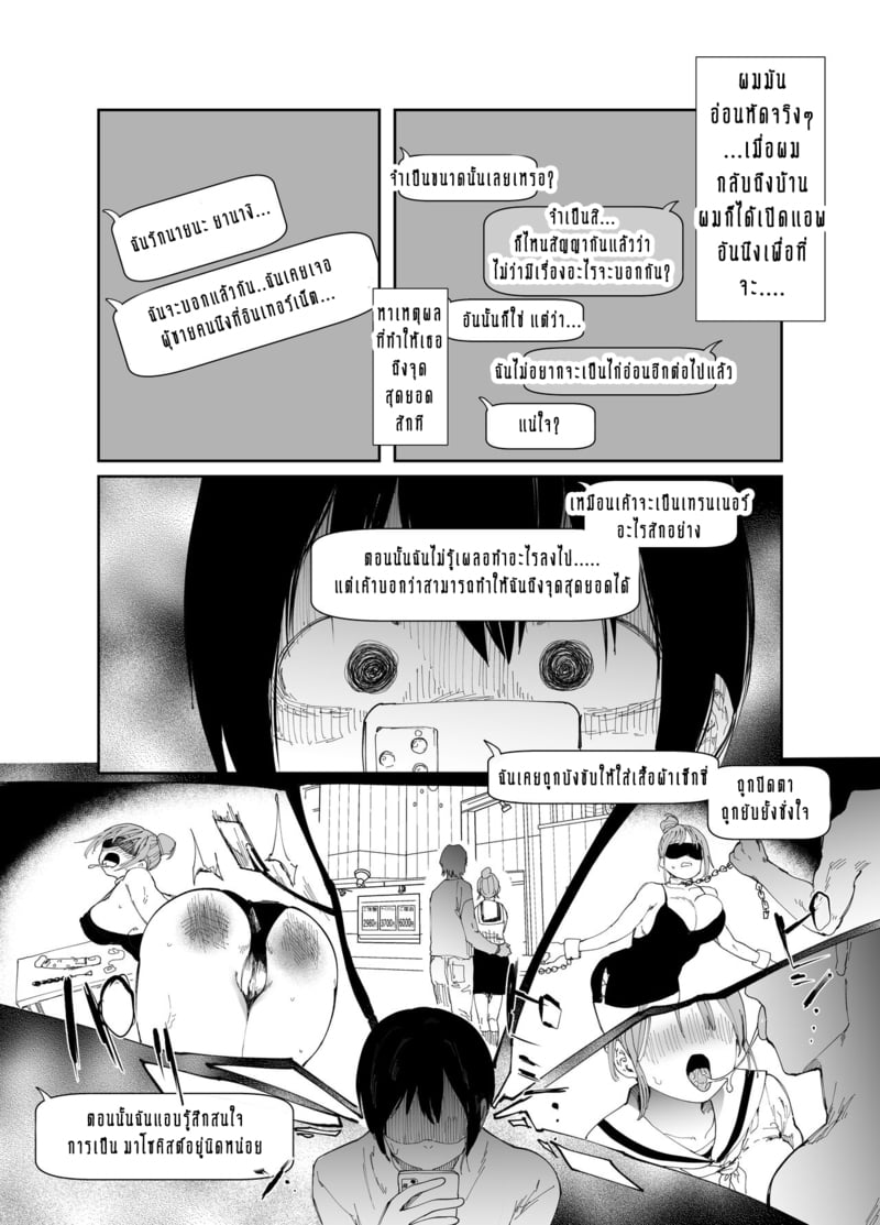 ร่างกายของฉันเป็นของเค้า แต่จิตวิญญานของฉันยังเป็นของเธอตลอดไป 6