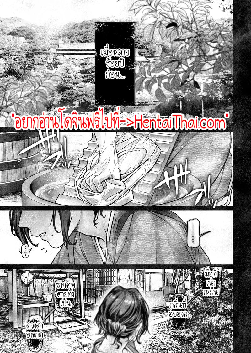 หยดน้ำนมแห่งคำสาป 3