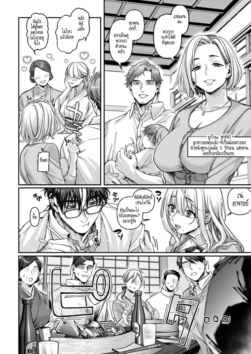 หยดน้ำนมแห่งคำสาป 8