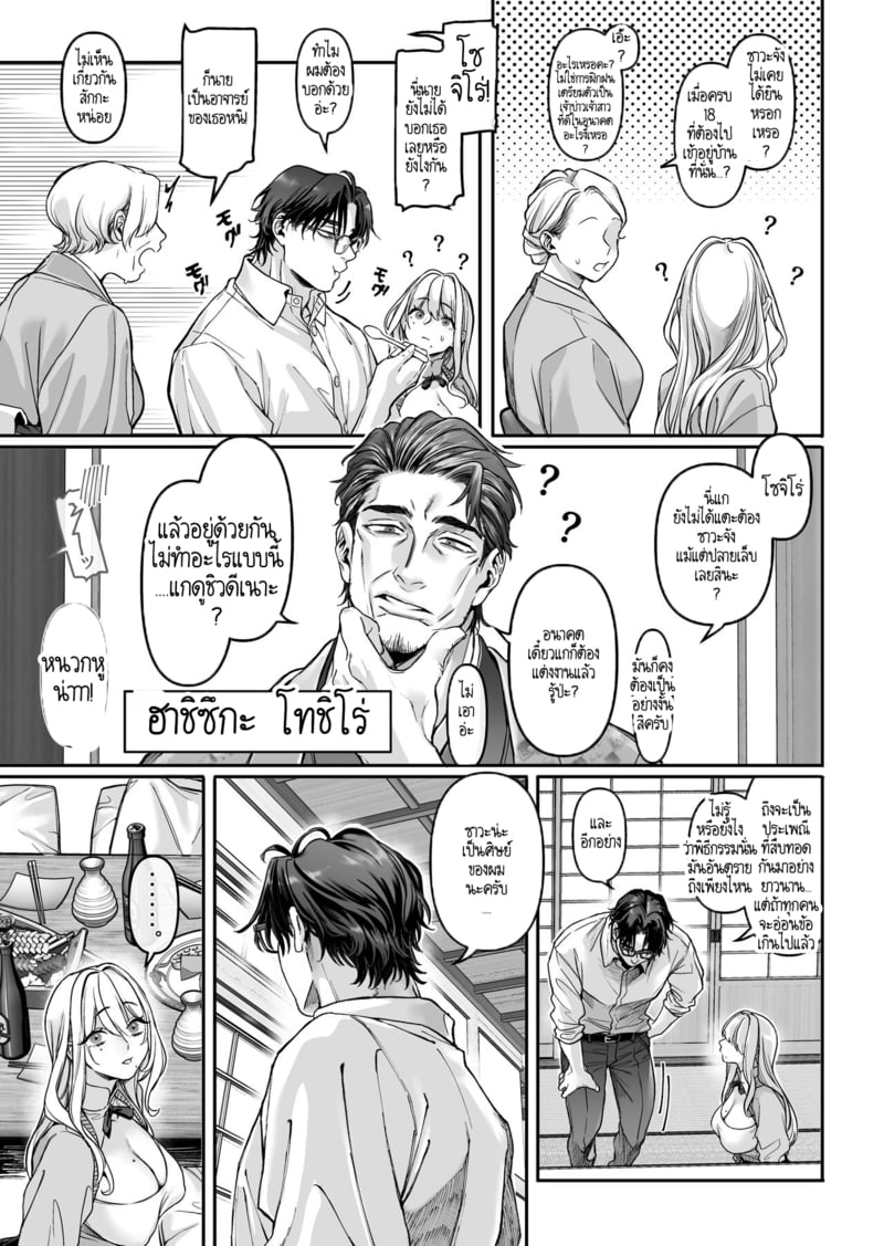 หยดน้ำนมแห่งคำสาป 9