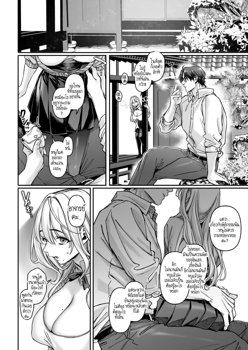 หยดน้ำนมแห่งคำสาป 10