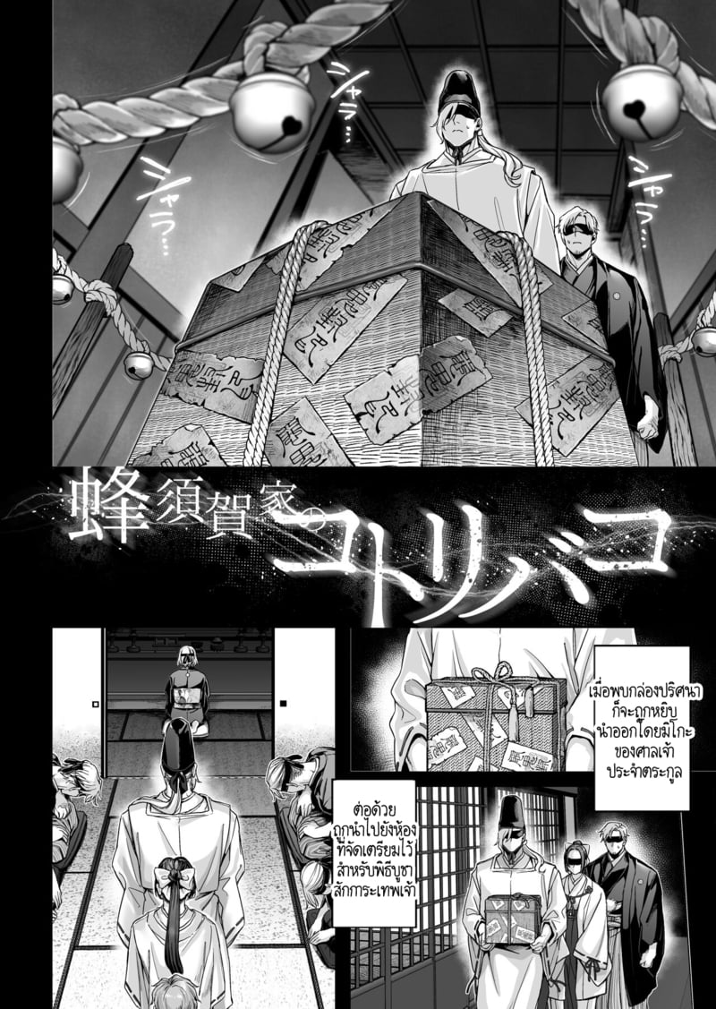 หยดน้ำนมแห่งคำสาป 14