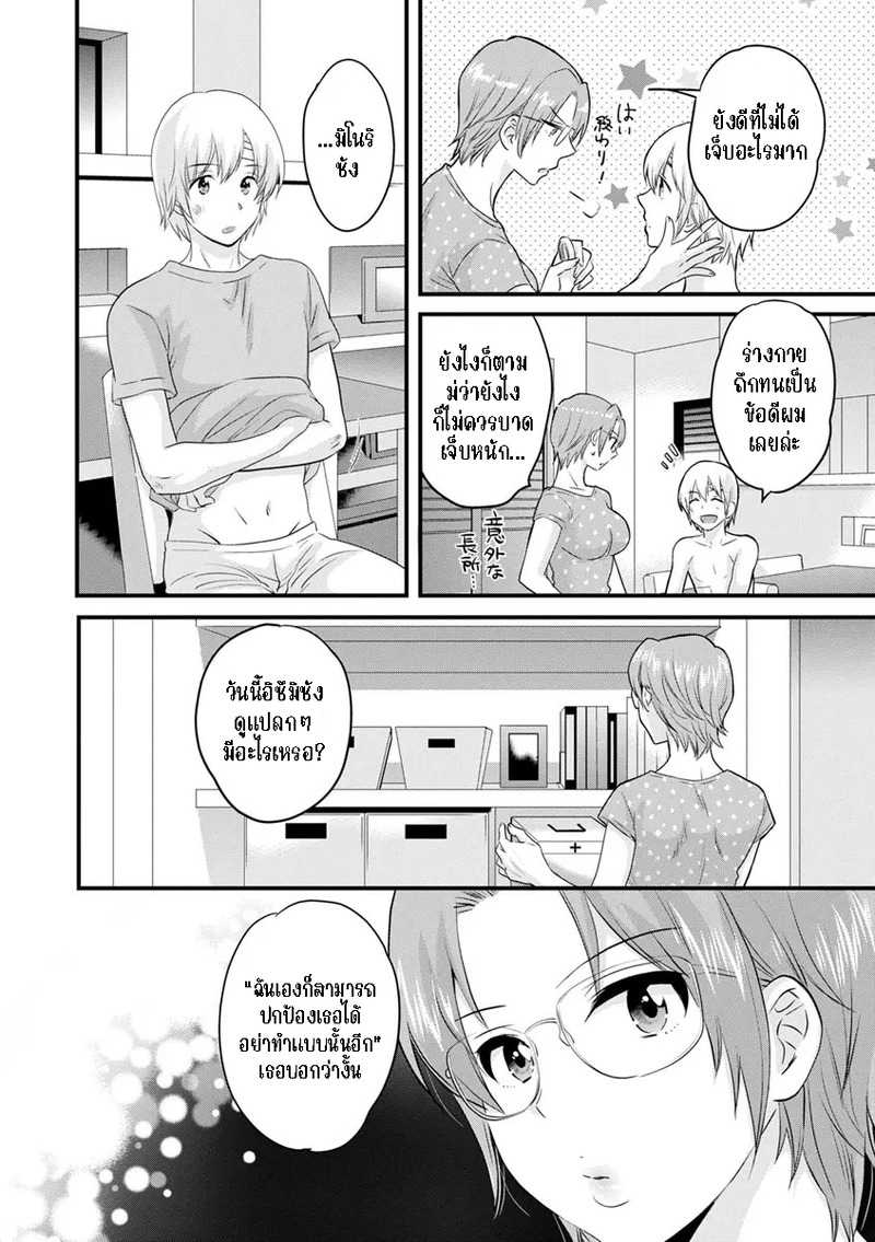 มิคามิซังผู้อ่อนโยน 7 6