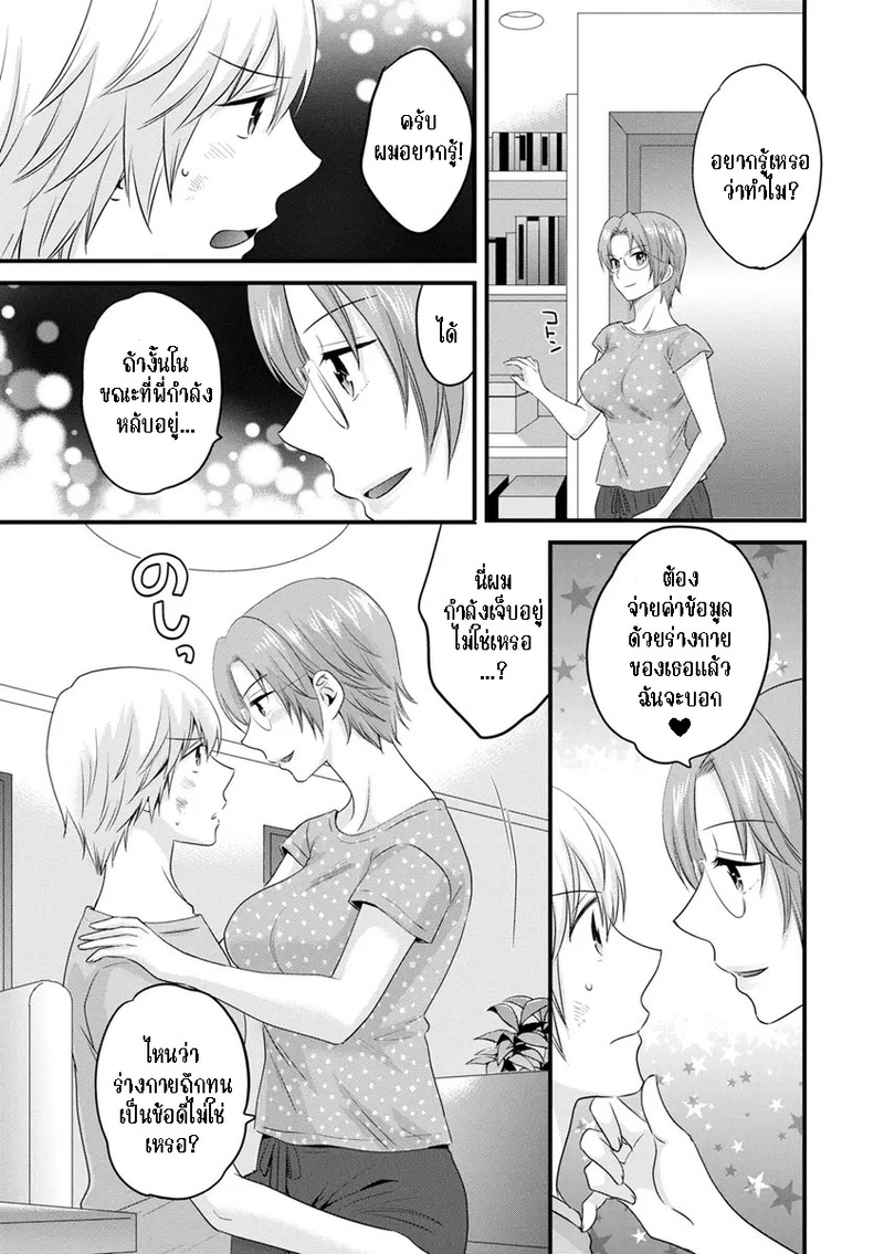 มิคามิซังผู้อ่อนโยน 7 7
