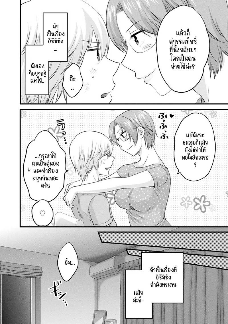 มิคามิซังผู้อ่อนโยน 7 8