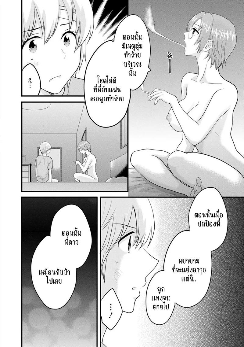 มิคามิซังผู้อ่อนโยน 7 18