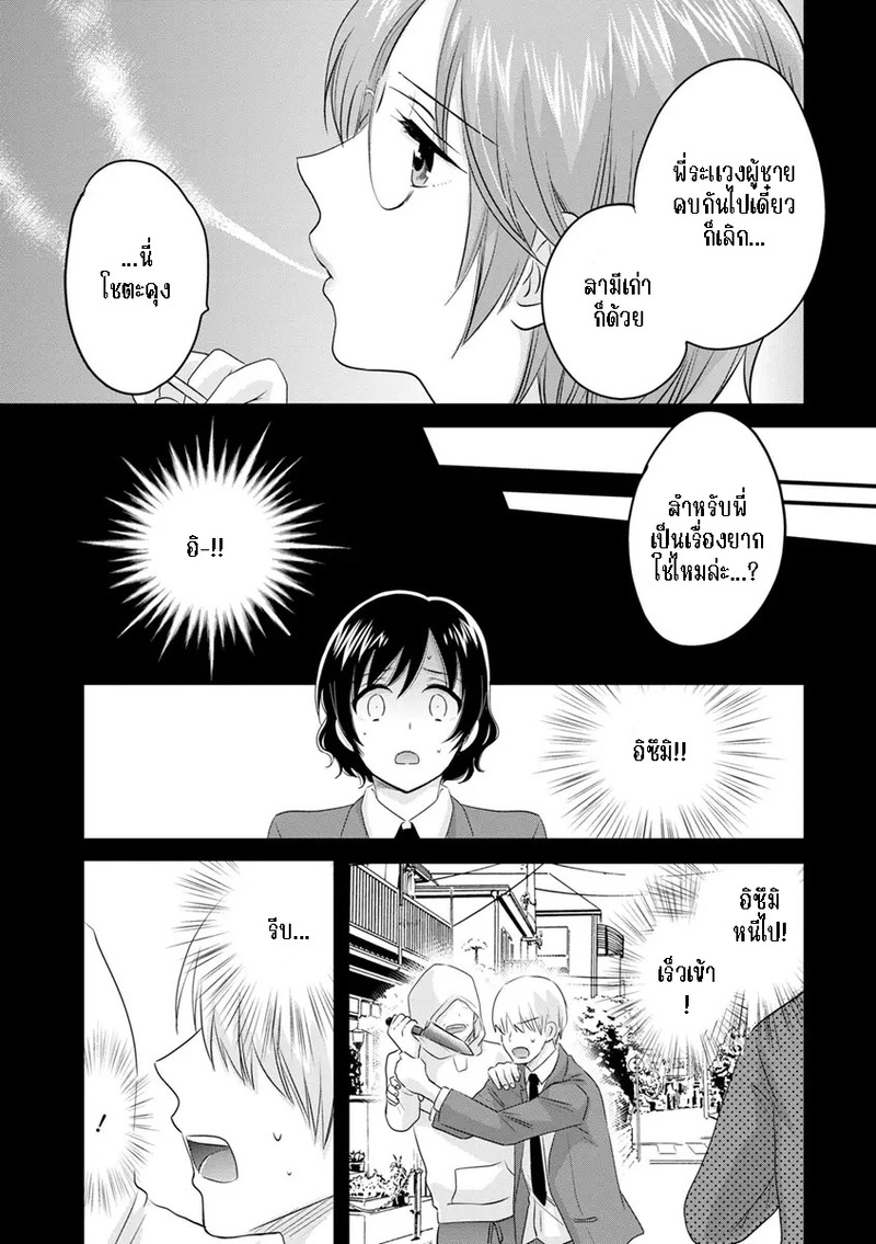 มิคามิซังผู้อ่อนโยน 7 19