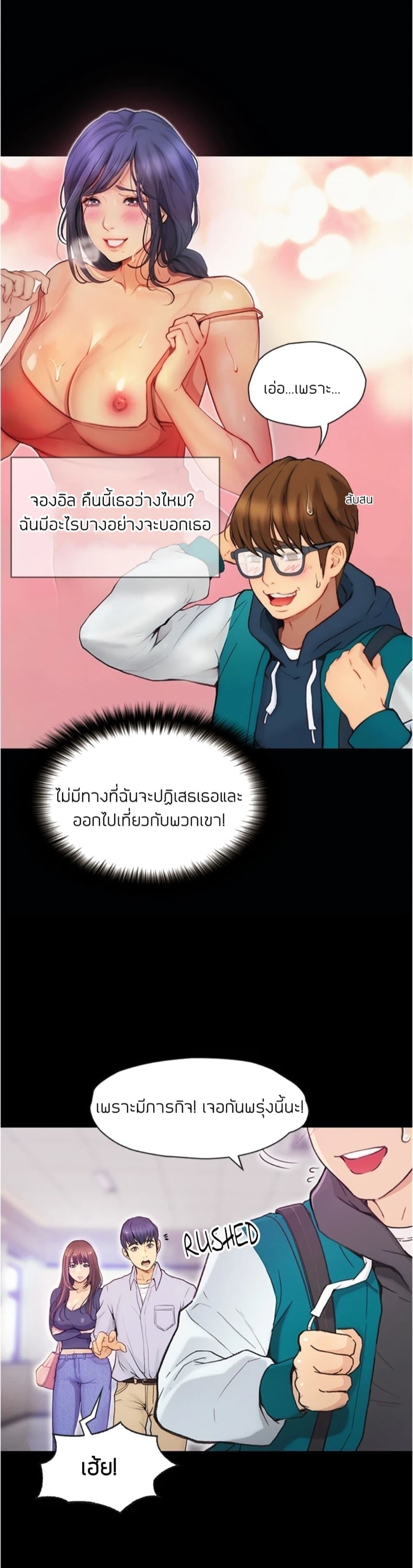 เปิดเทอมใหม่ หัวใจว้าวุ่น 6 23