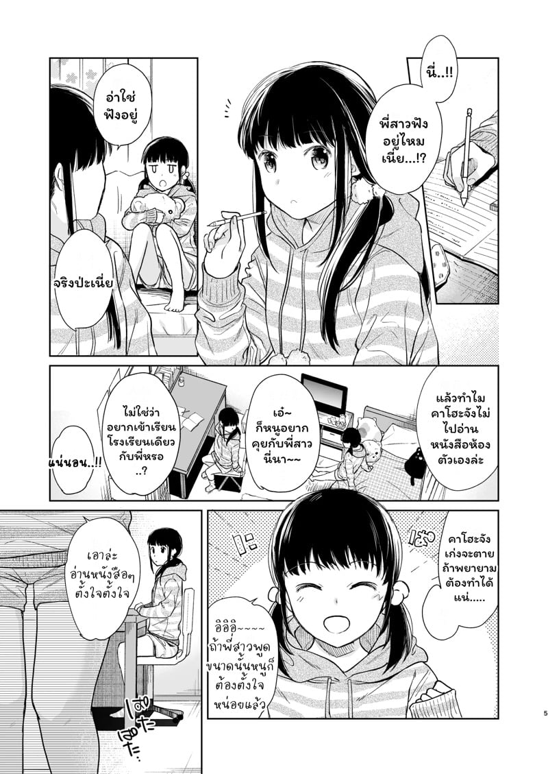 เสียงของหัวใจ 2 4