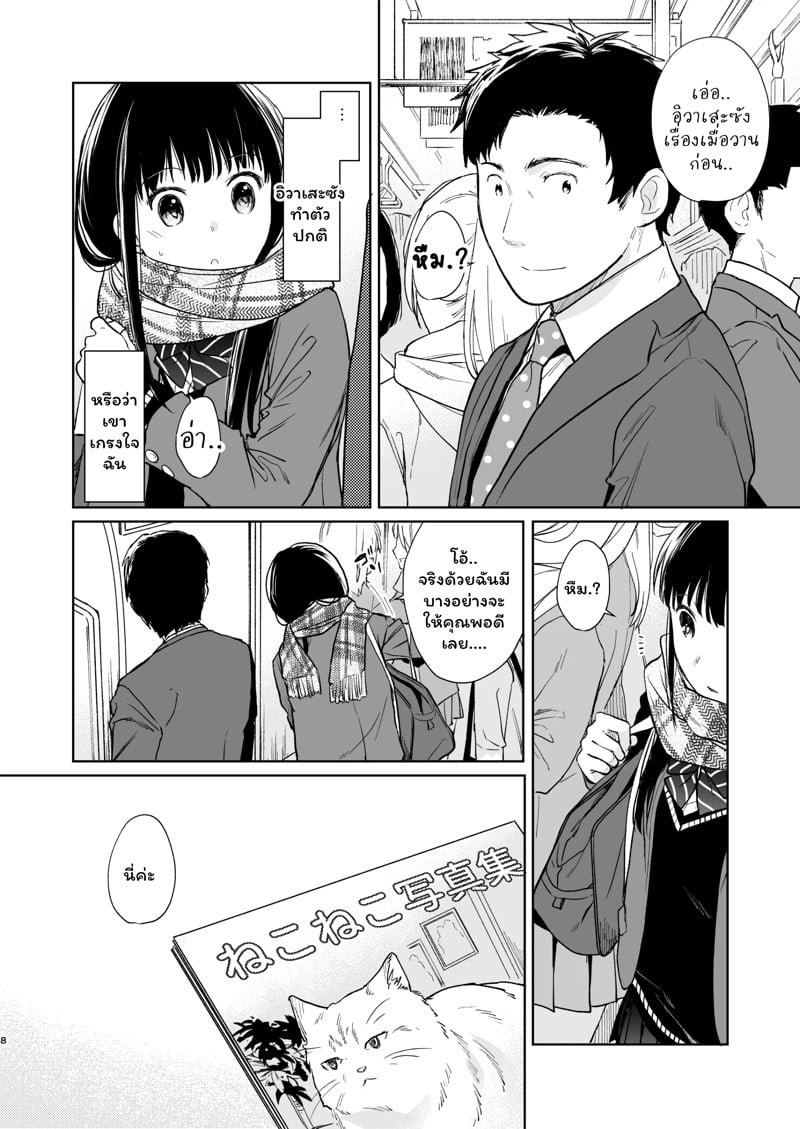 เสียงของหัวใจ 2 7