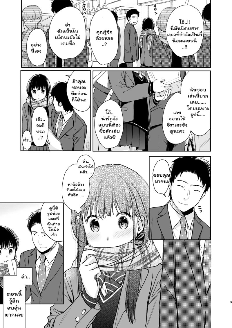 เสียงของหัวใจ 2 8